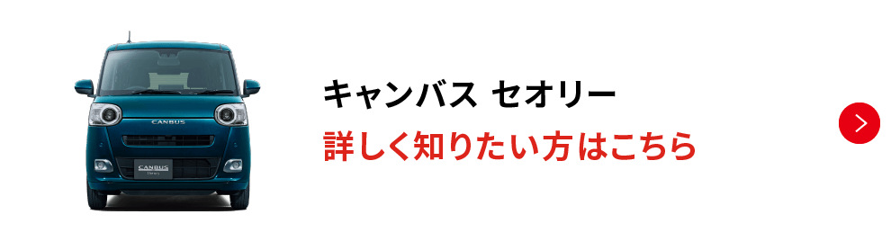 キャンバス セオリー 詳しく知りたい方はこちら